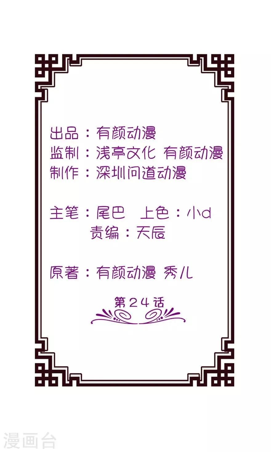 第24话 前世今生 第2页