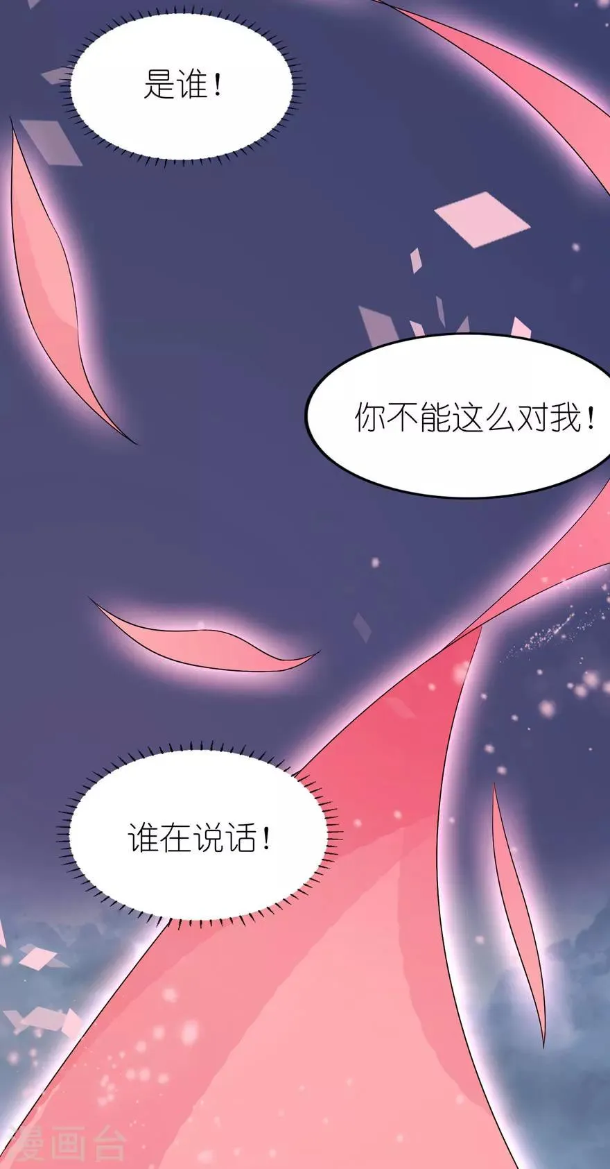 第24话 前世今生 第4页