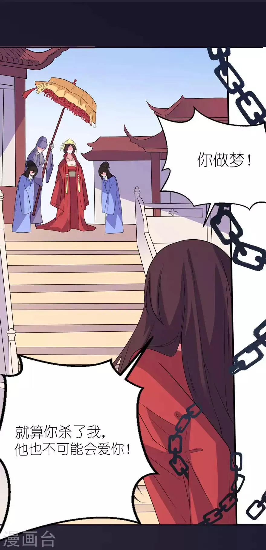 第24话 前世今生 第14页