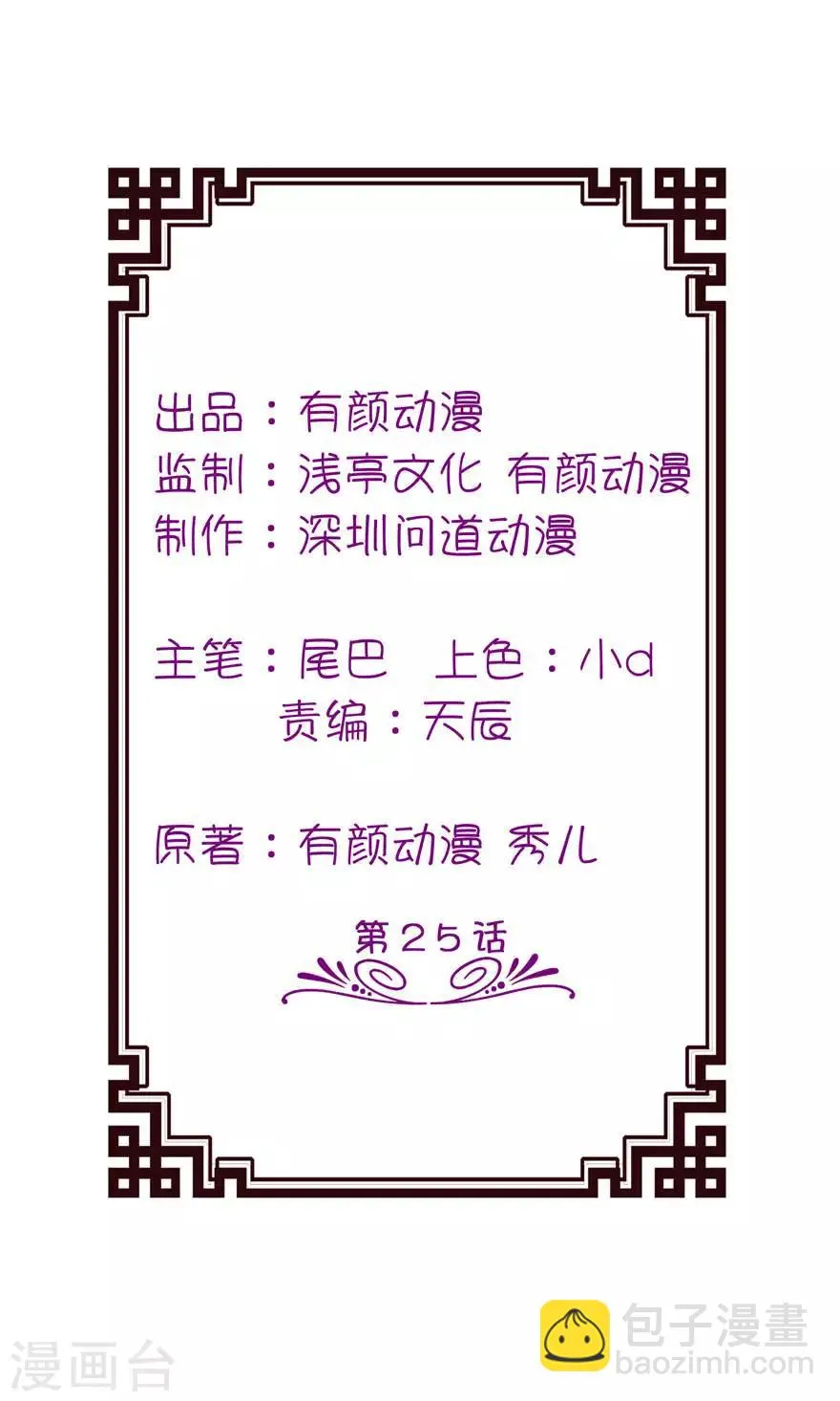 第25话 魅欢 第2页