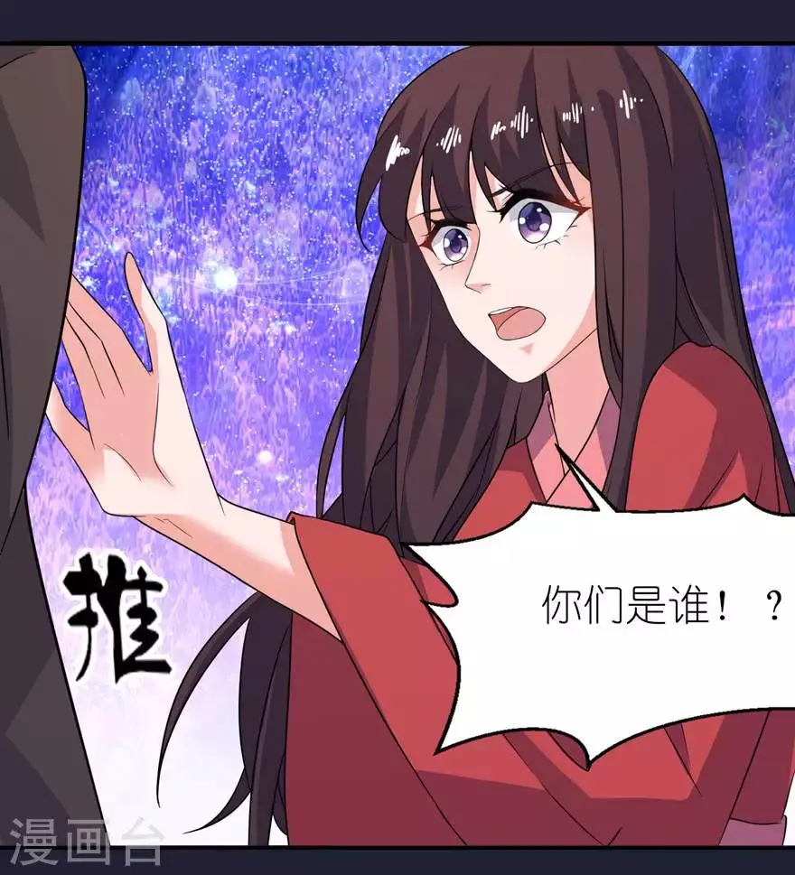 第25话 魅欢 第7页