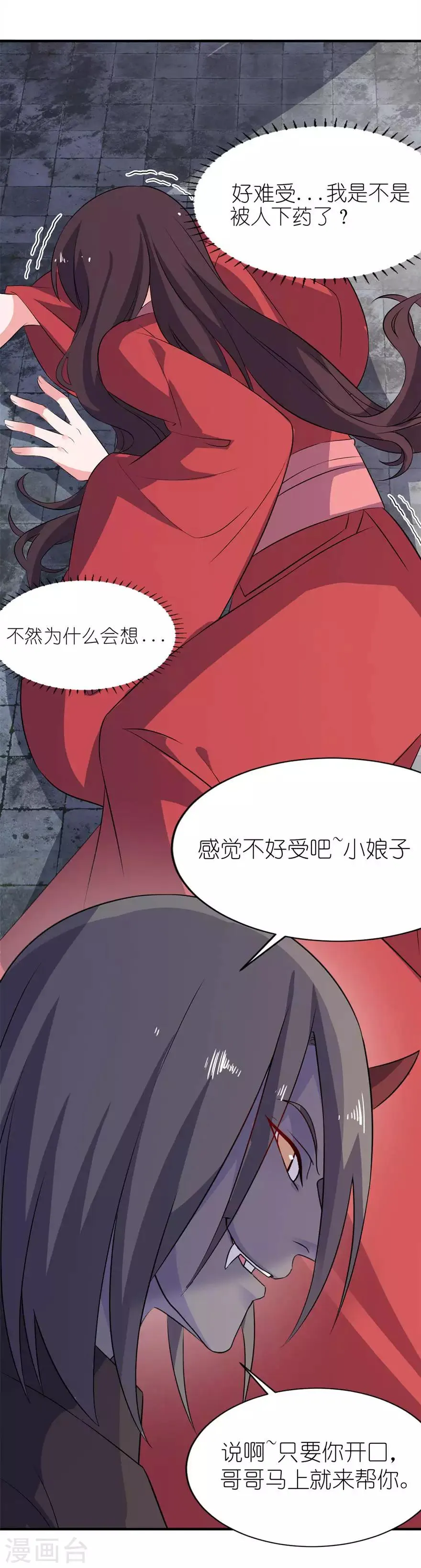 第25话 魅欢 第12页