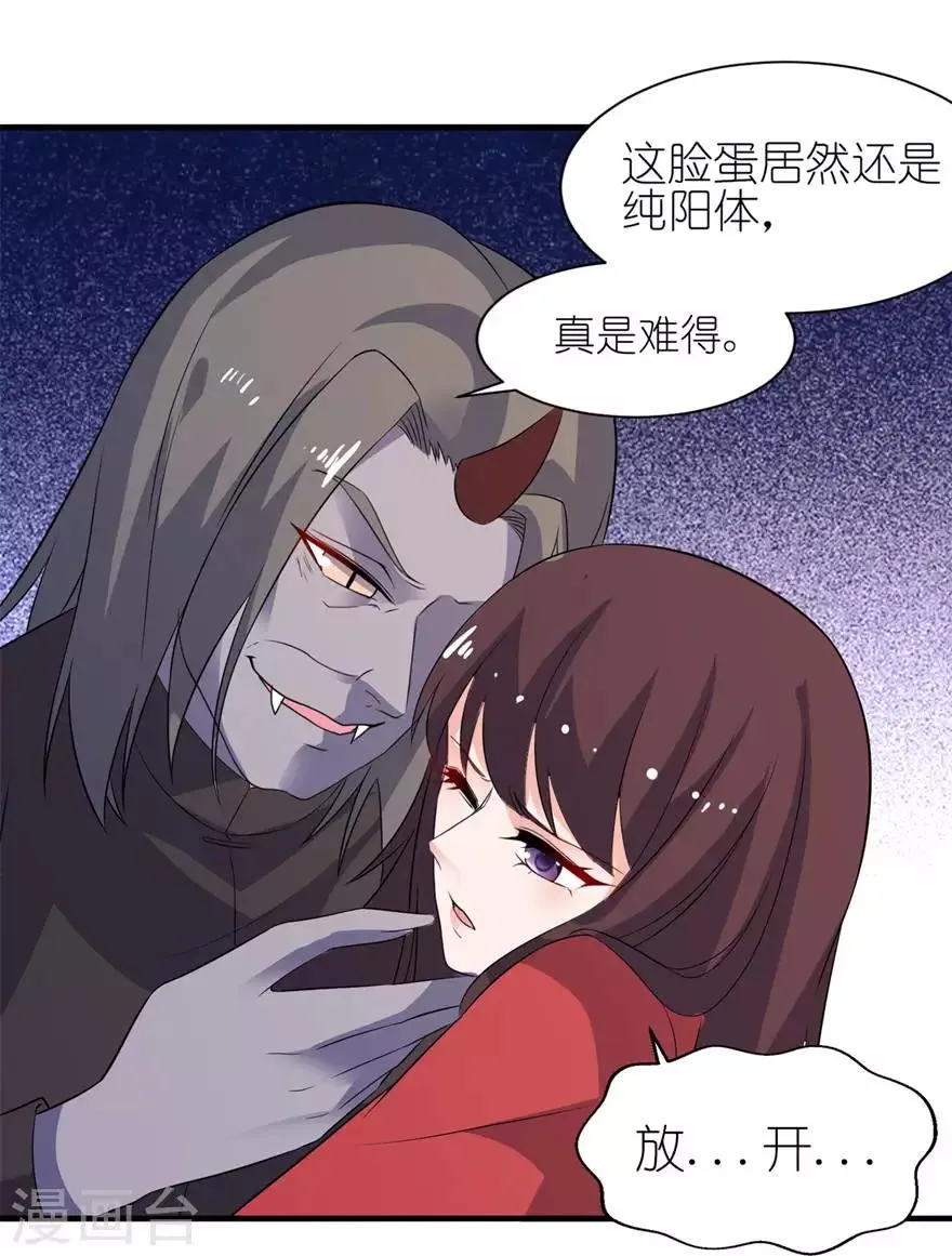 第25话 魅欢 第15页