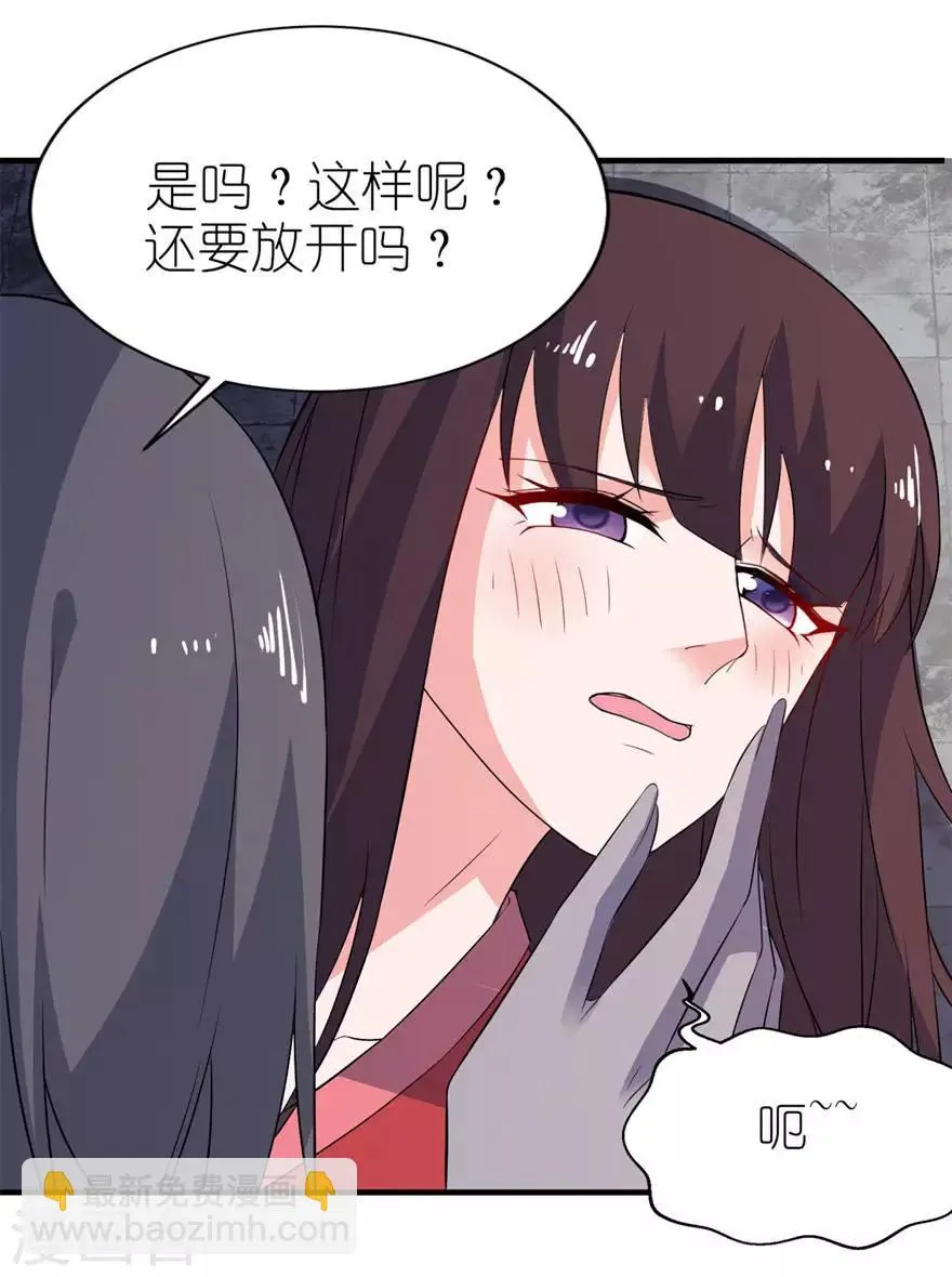 第25话 魅欢 第16页