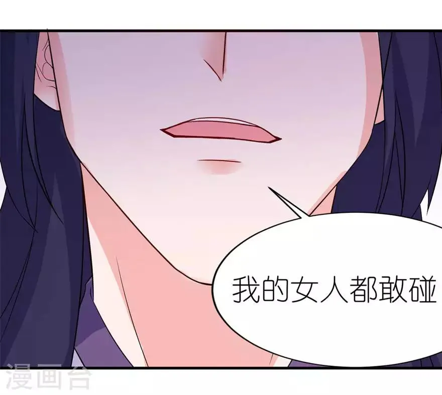 第25话 魅欢 第20页
