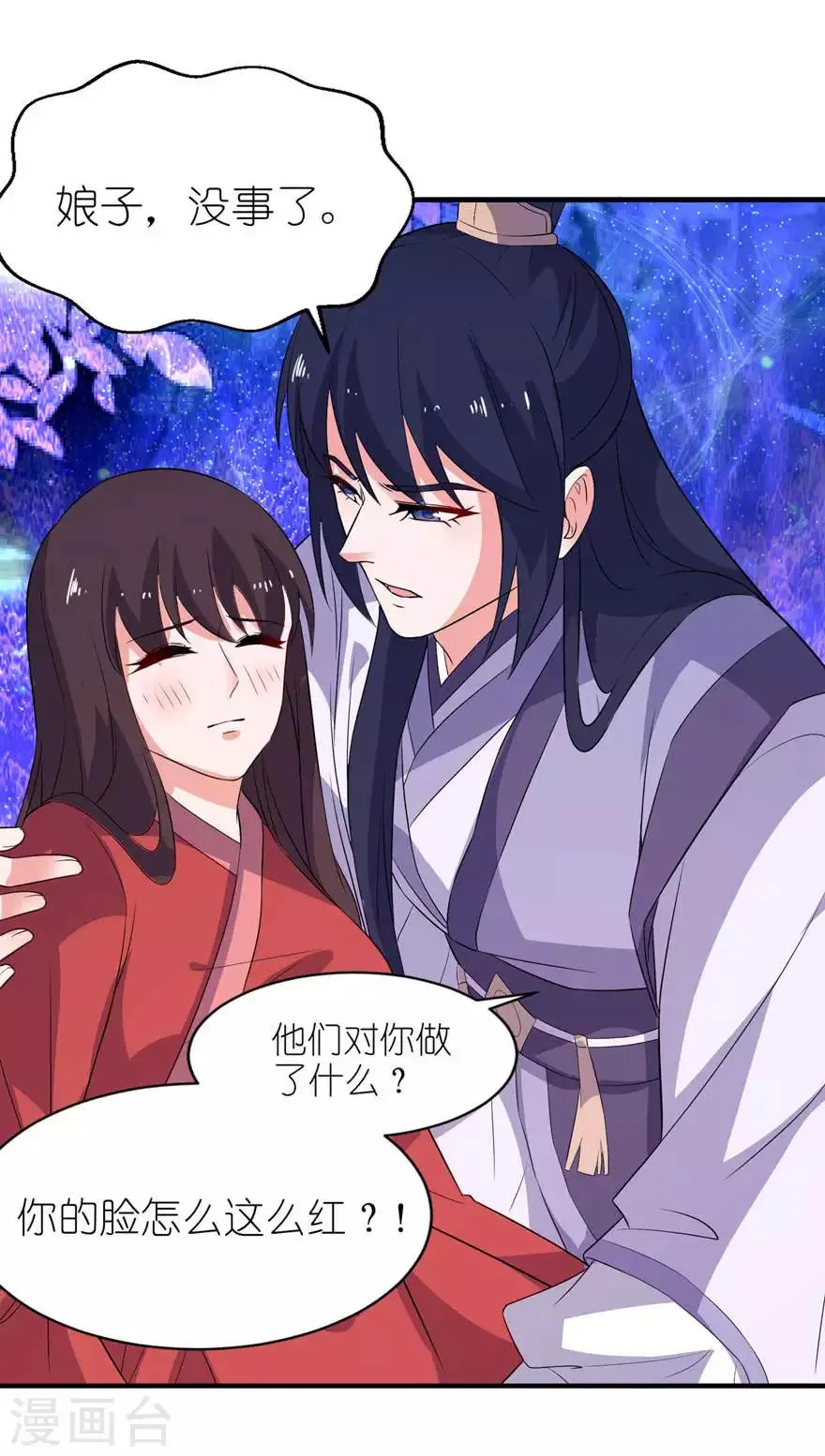 第25话 魅欢 第22页