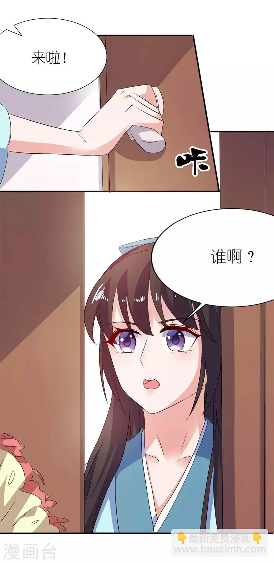 第26话 渣男上线 第27页