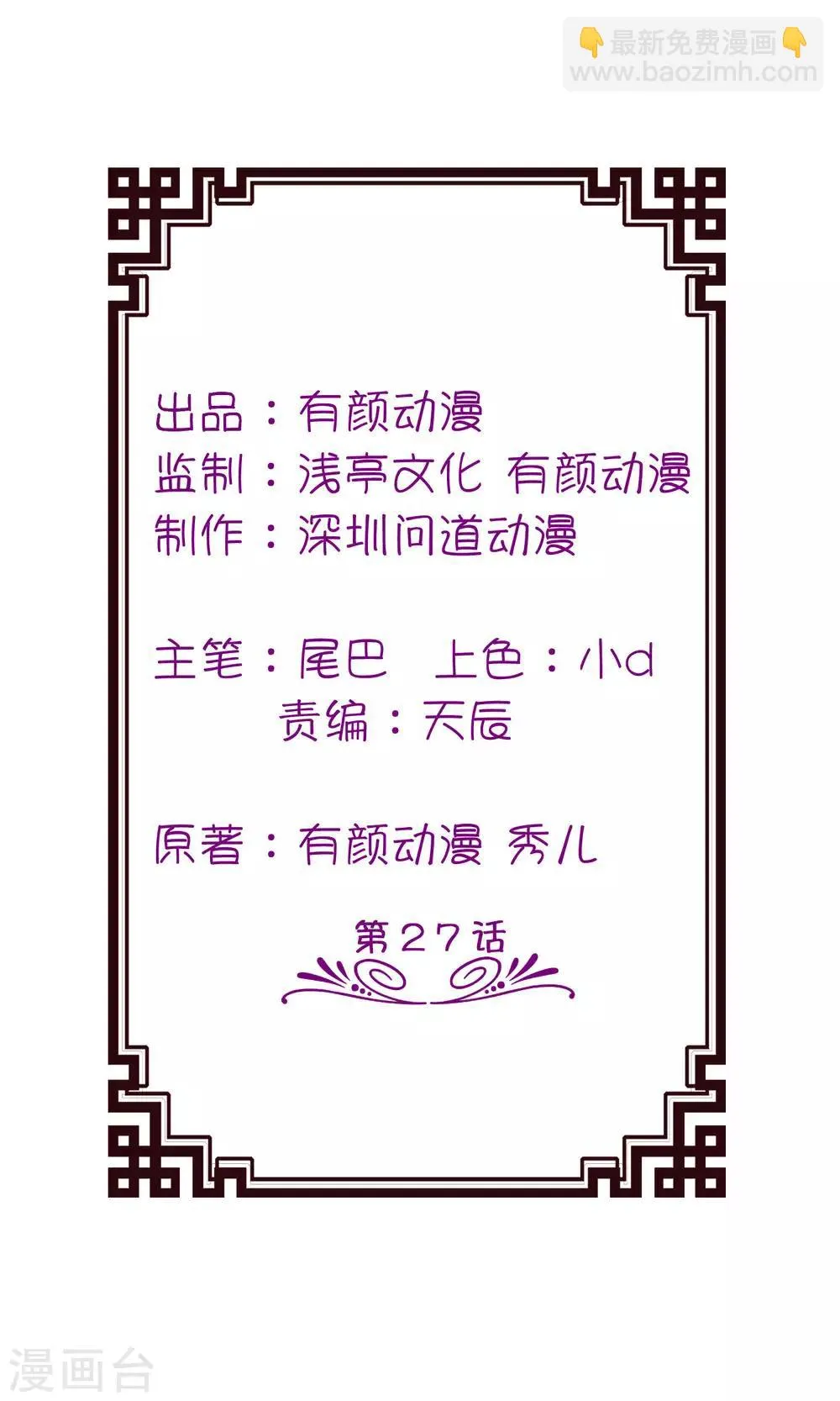 第27话 前任 第2页