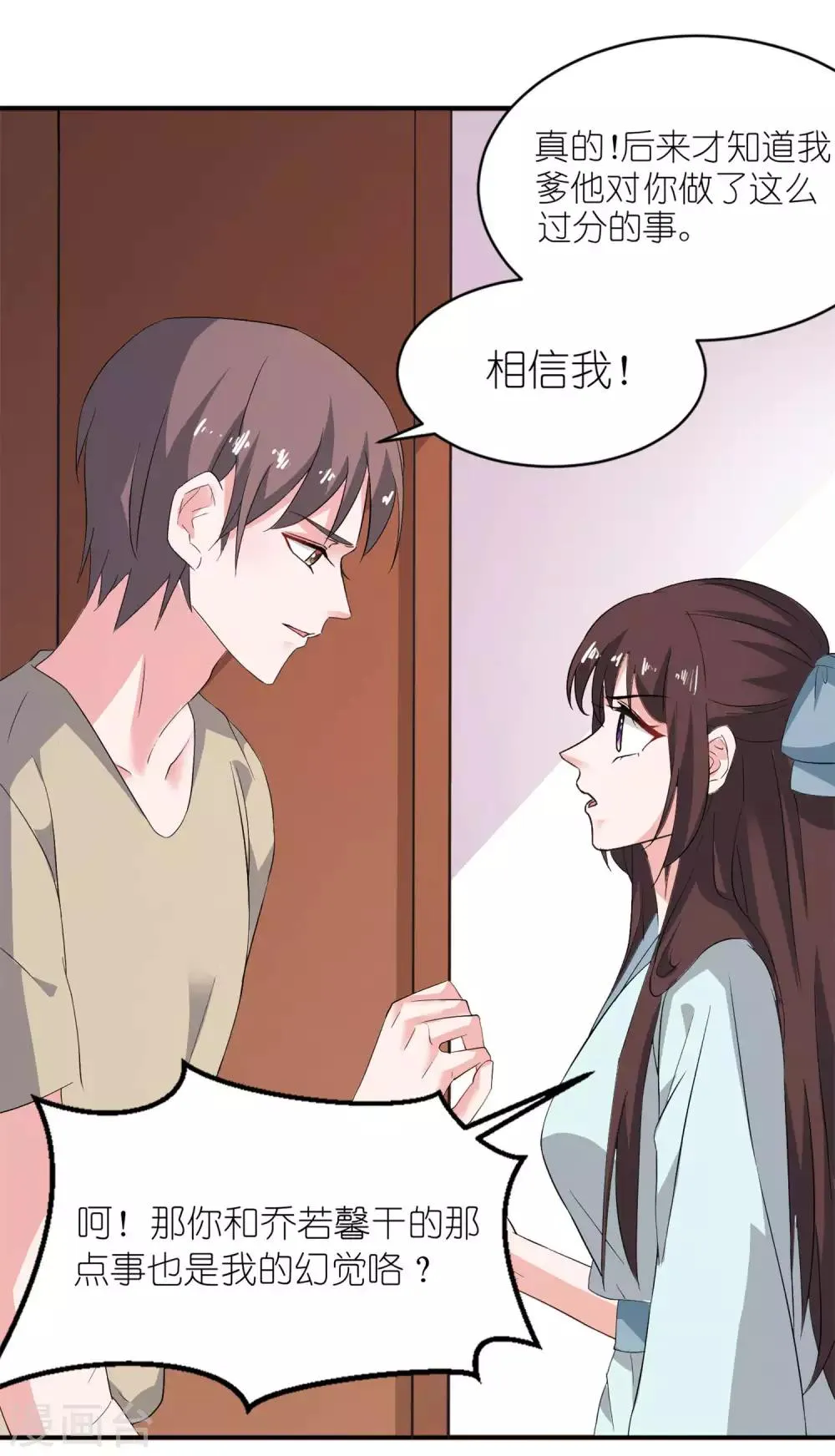第27话 前任 第6页