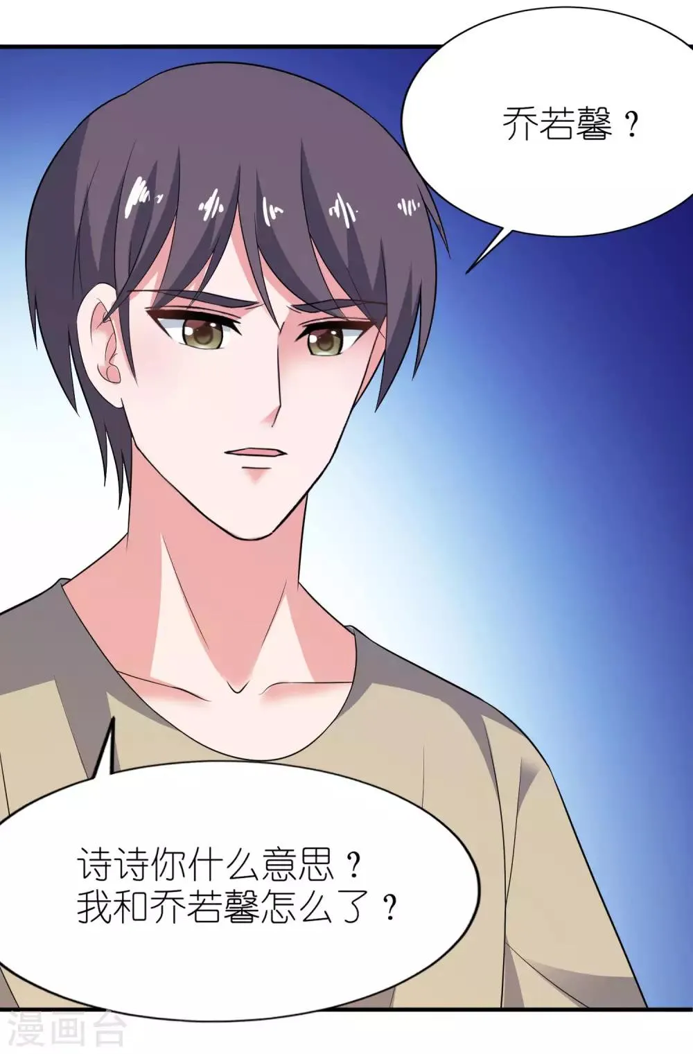 第27话 前任 第7页