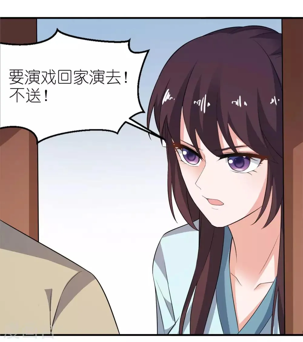 第27话 前任 第8页
