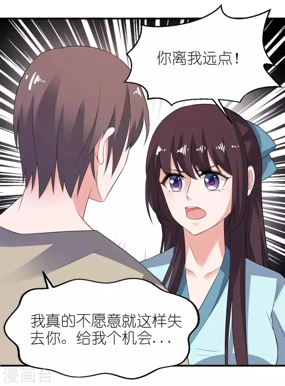 第27话 前任 第10页