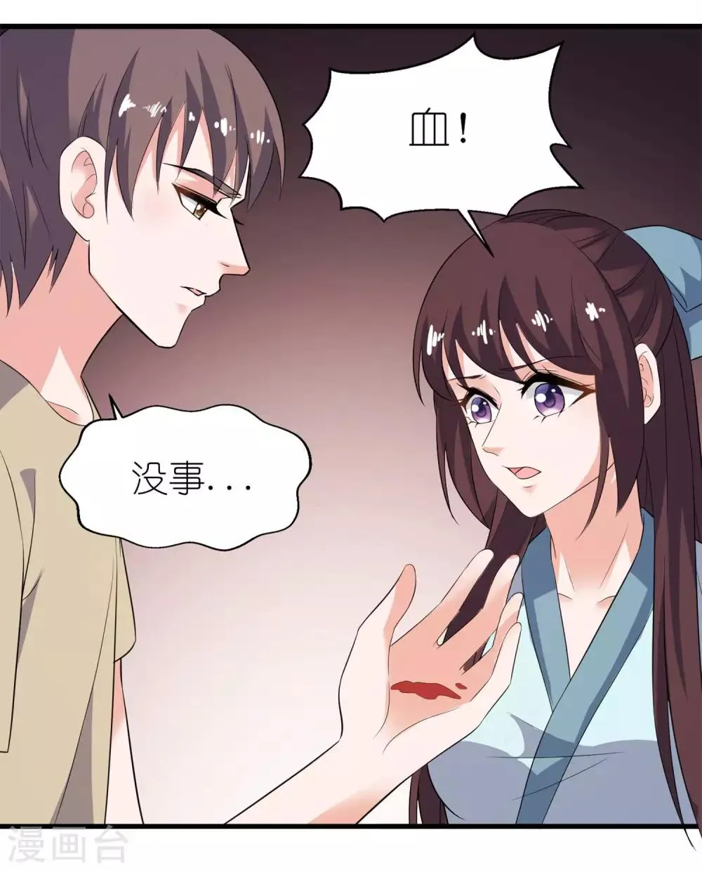 第27话 前任 第13页