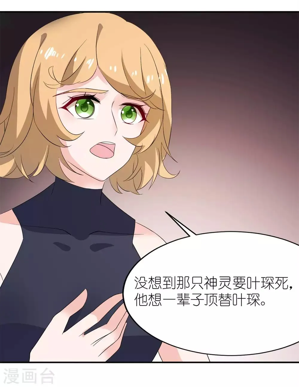第27话 前任 第22页