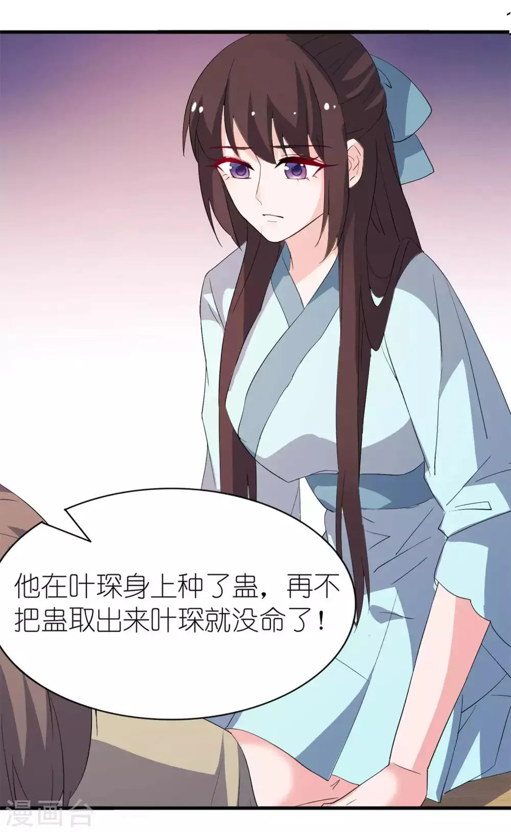 第27话 前任 第23页