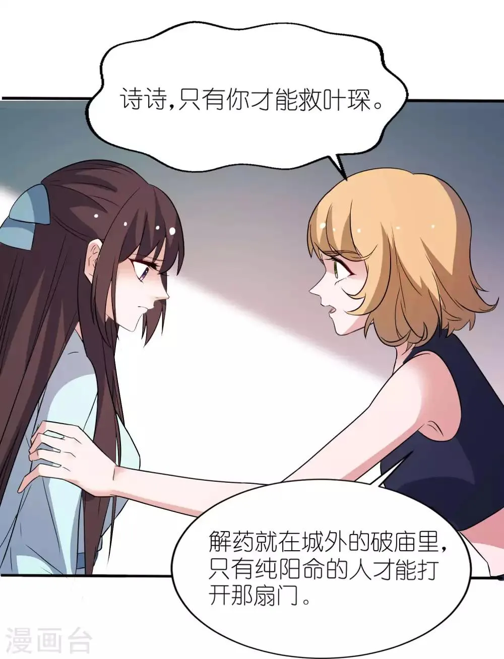 第27话 前任 第24页