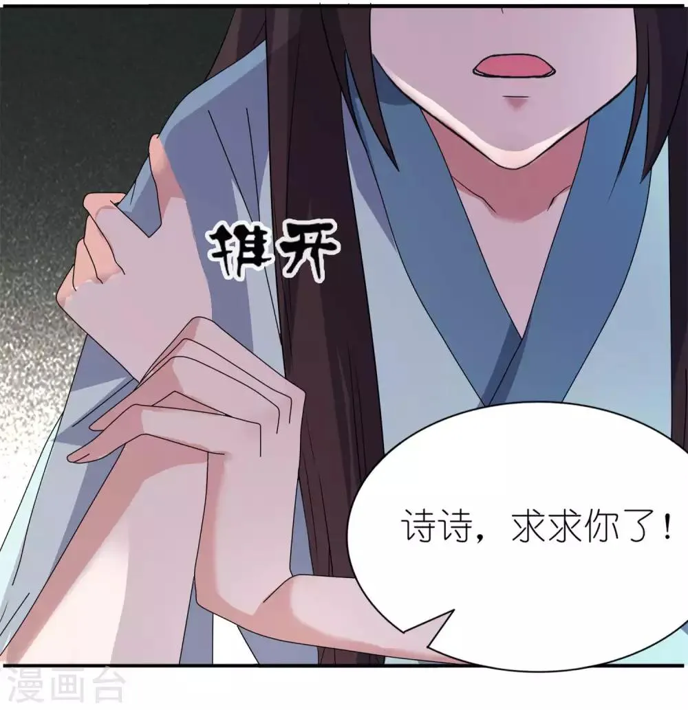 第27话 前任 第25页