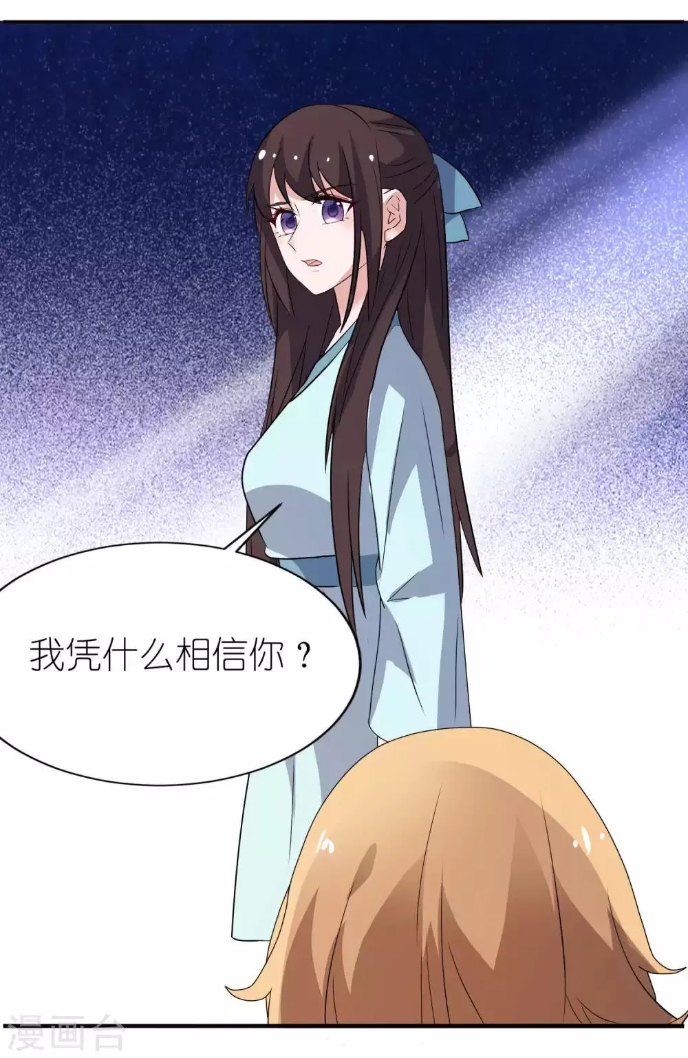 第27话 前任 第26页