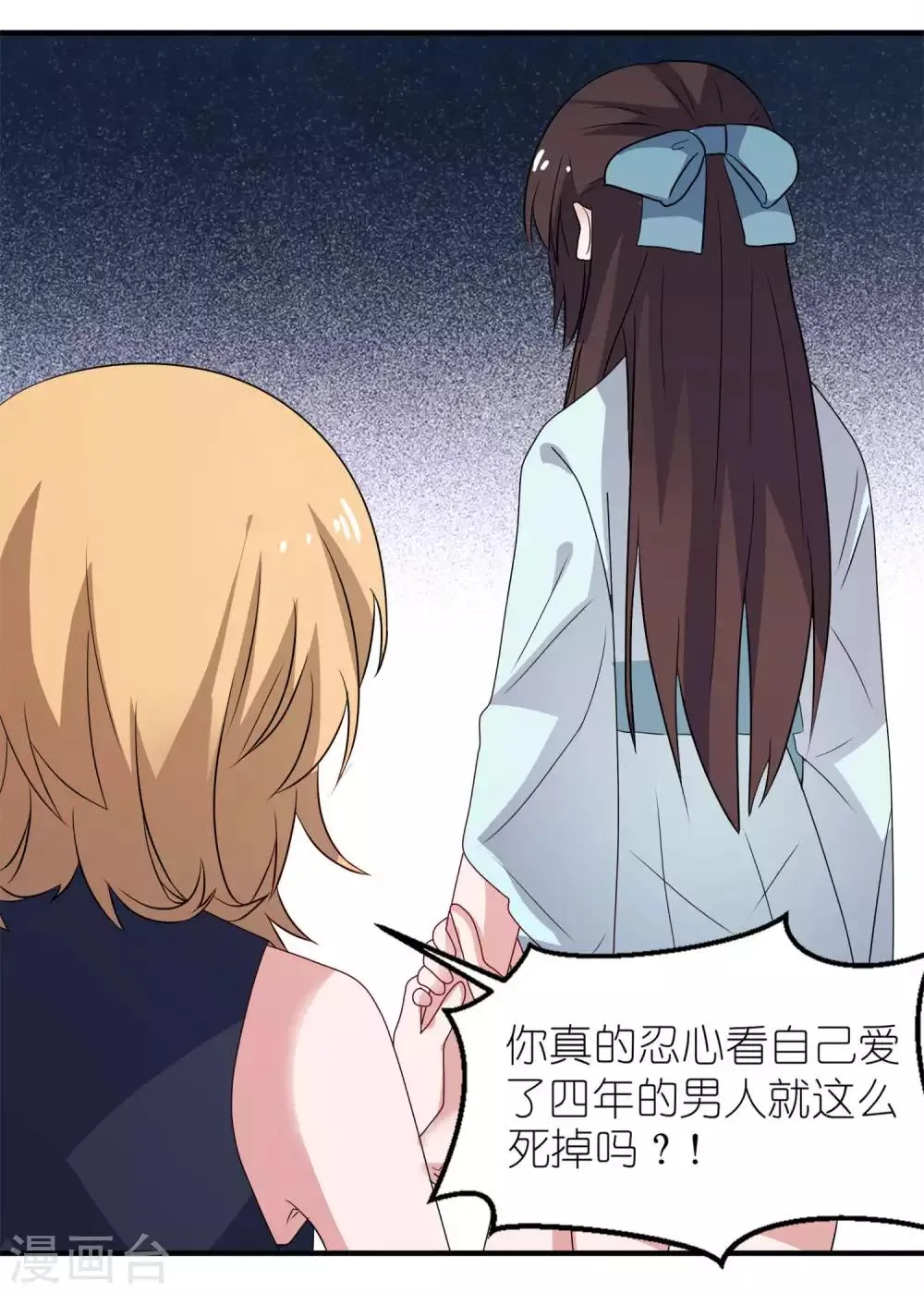 第27话 前任 第28页
