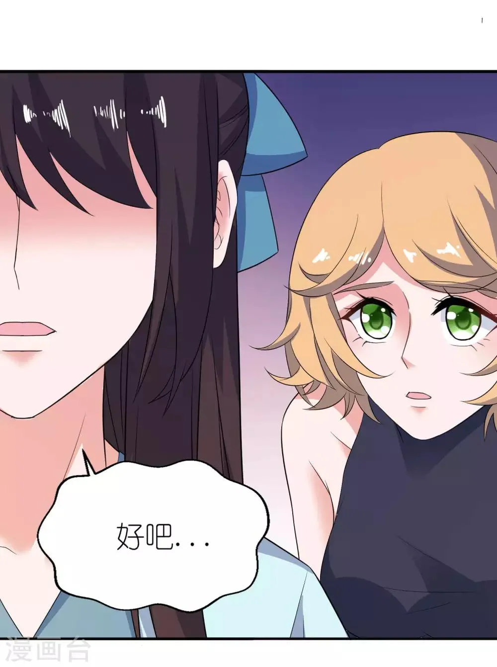 第27话 前任 第29页