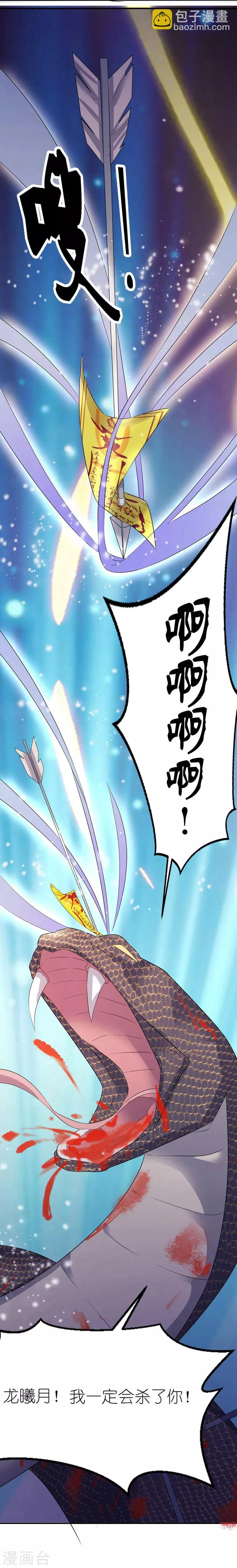 第29话 无冤无仇 第9页