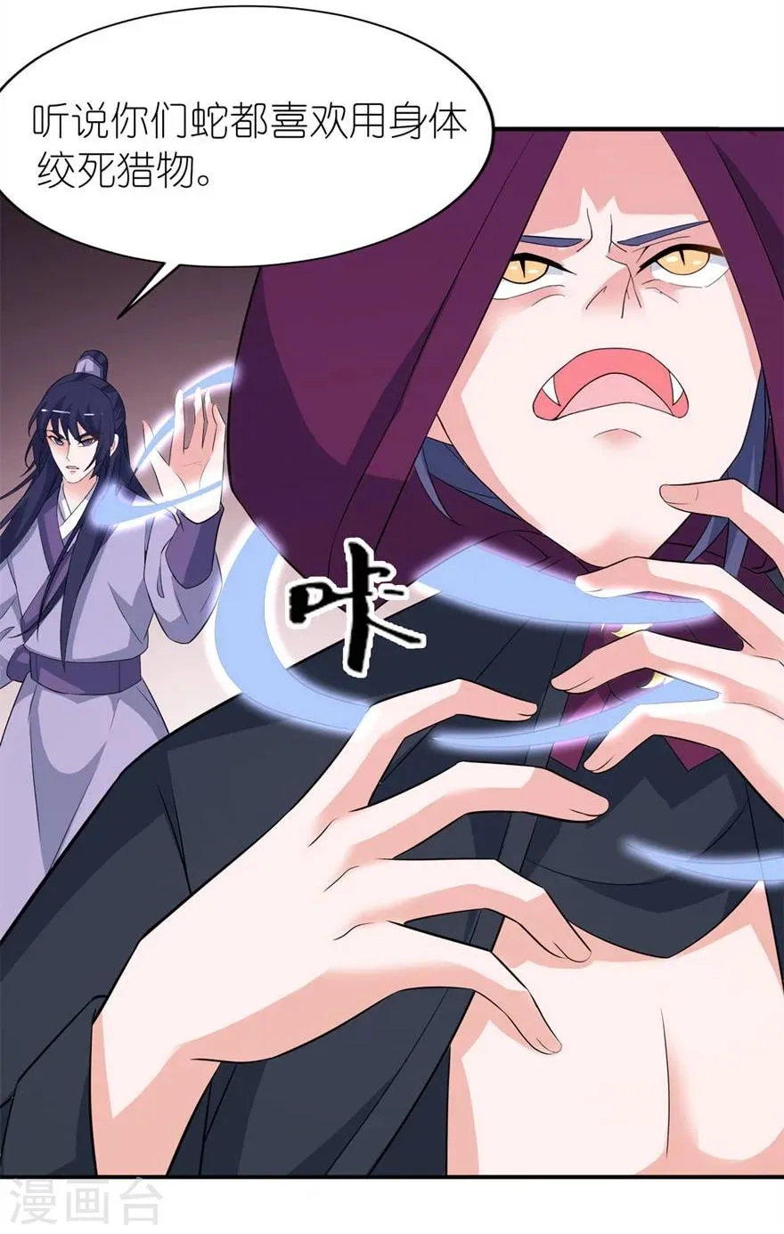 第29话 无冤无仇 第26页