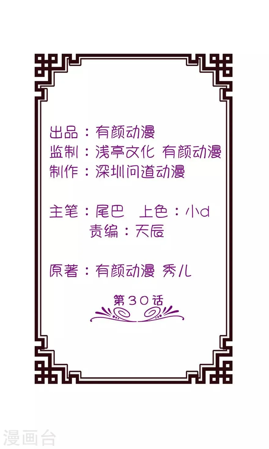 第30话 还好来的及时 第2页