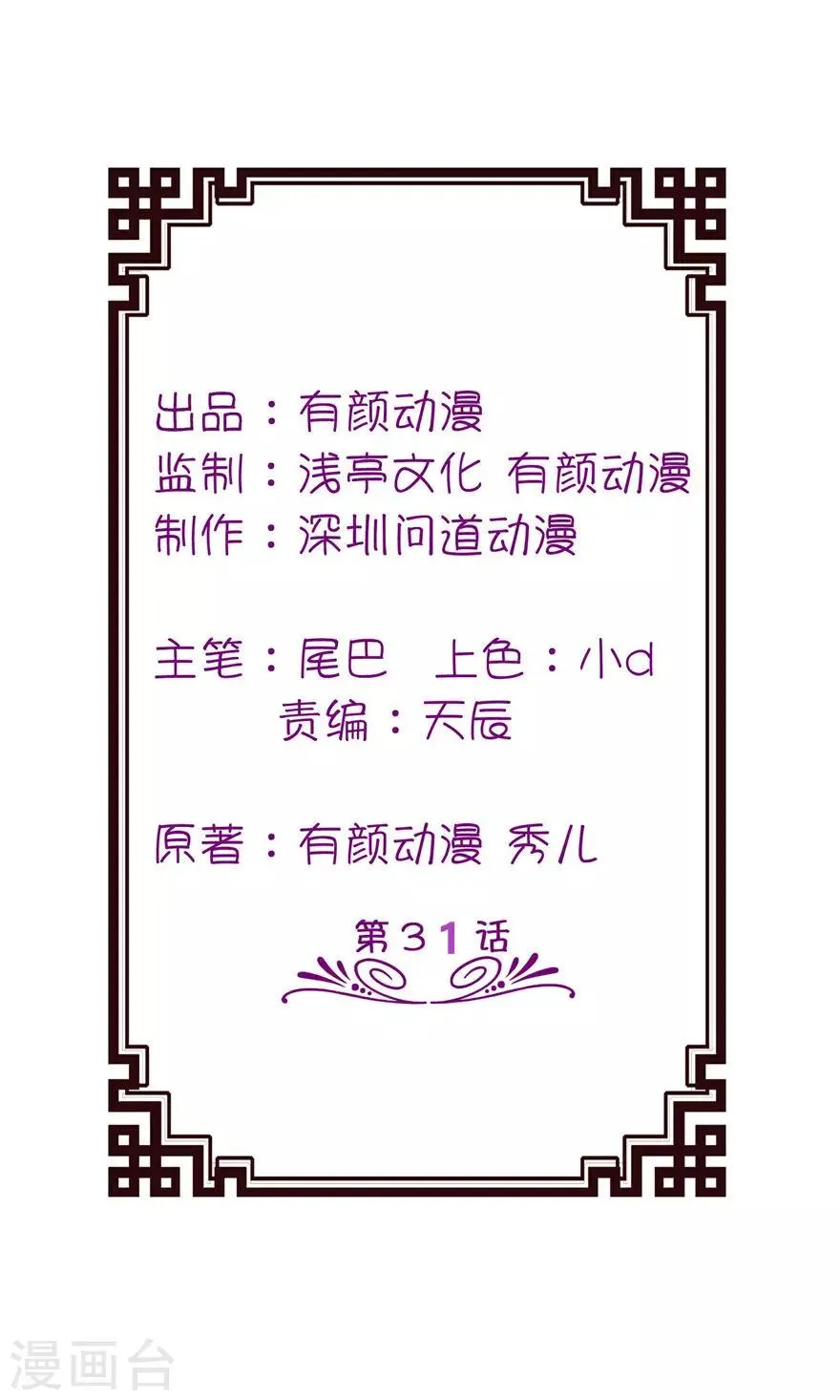 第31话 他的身份 第2页