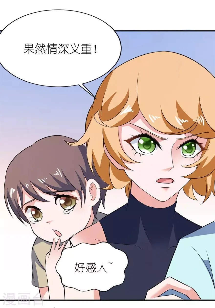 第31话 他的身份 第19页