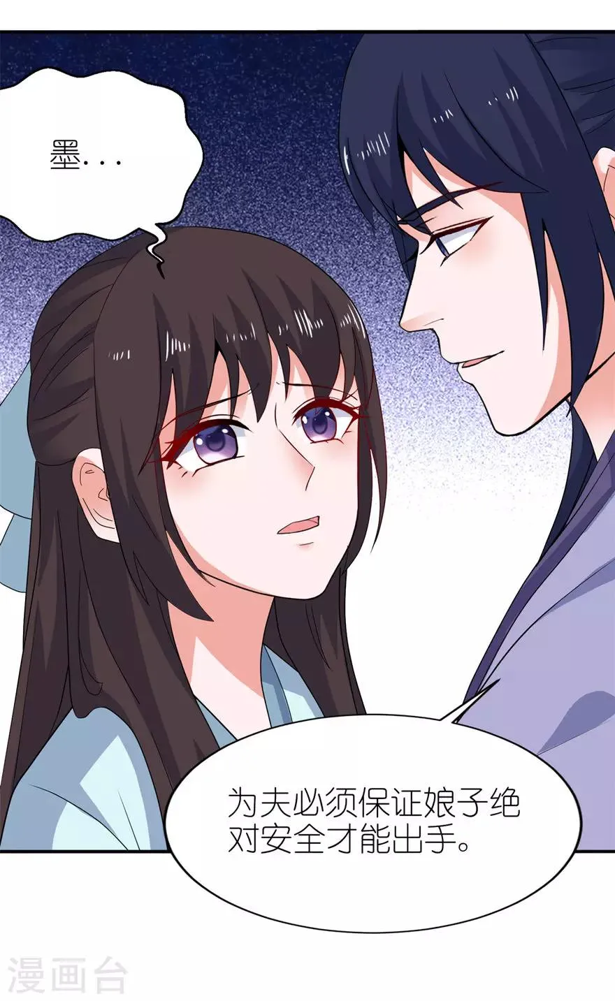 第32话 你不要死 第20页