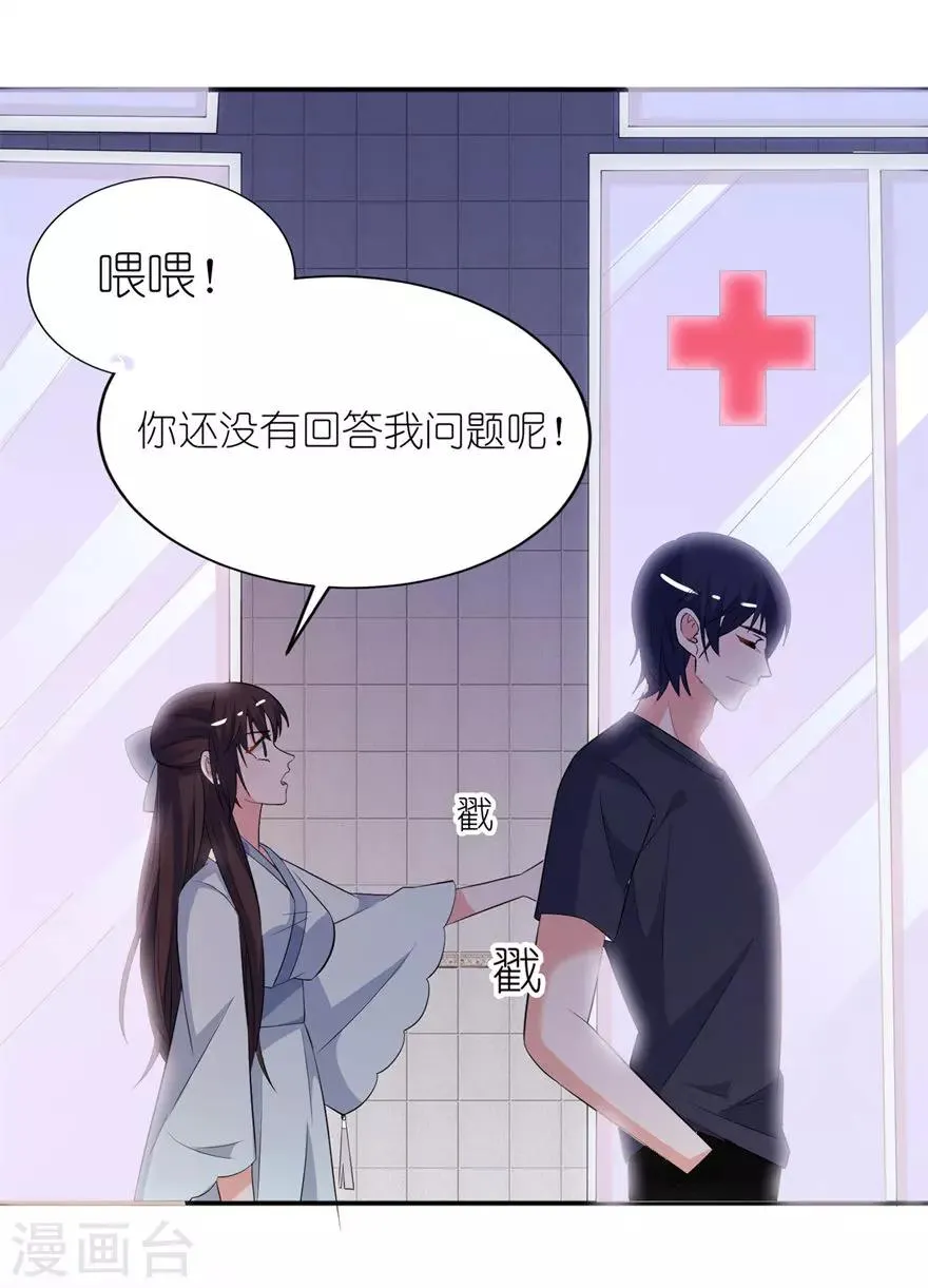 第33话 有妖怪 第9页
