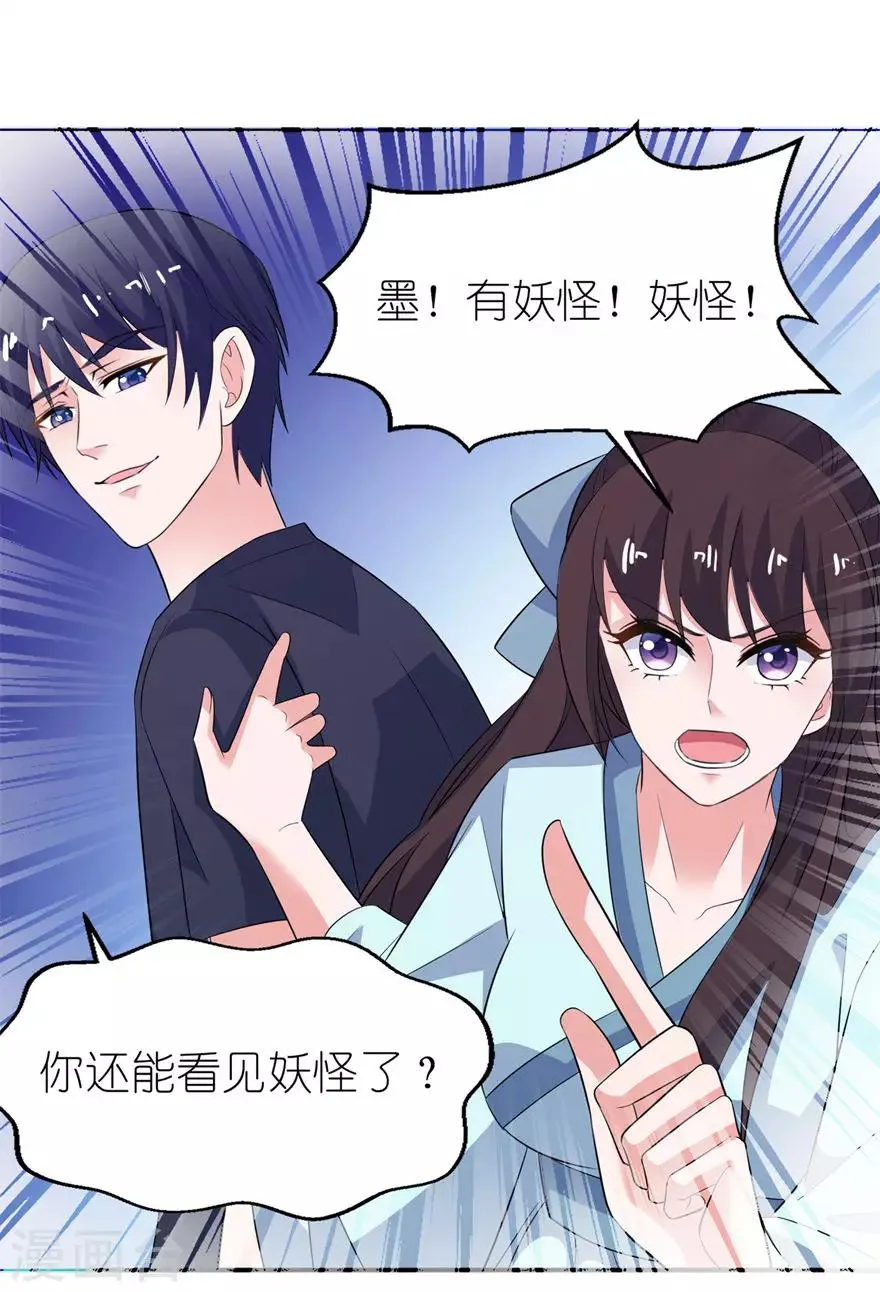 第33话 有妖怪 第13页