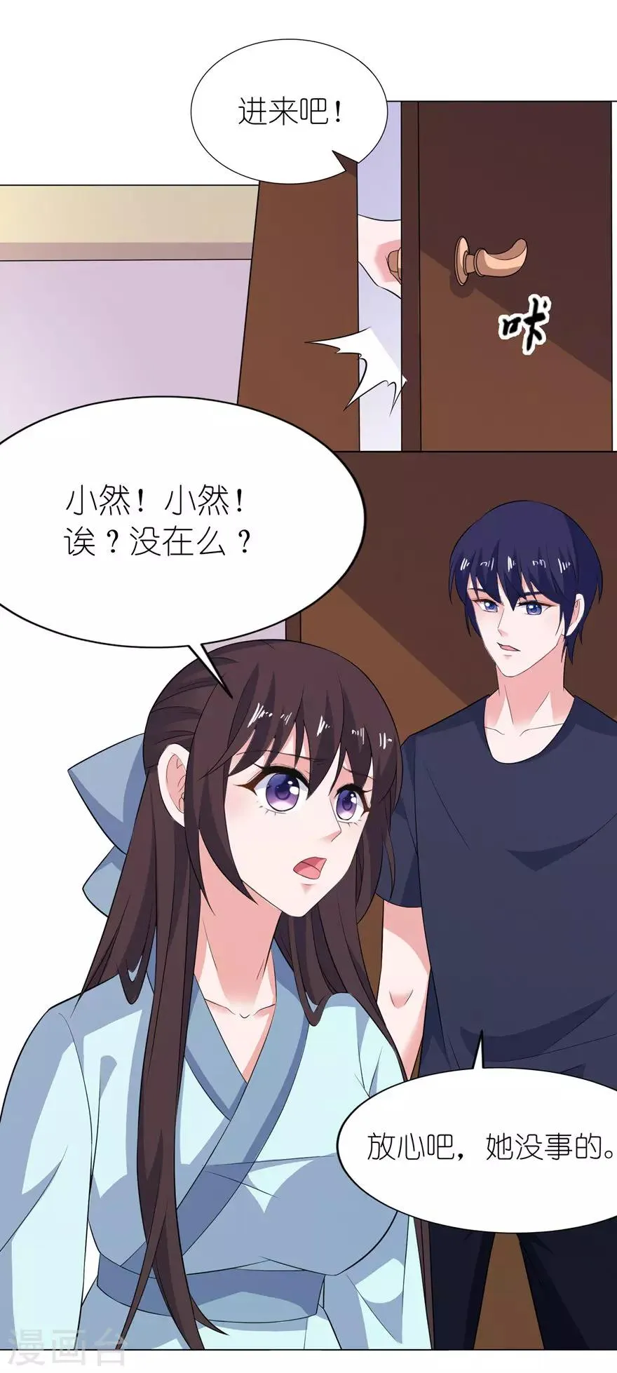 第33话 有妖怪 第20页