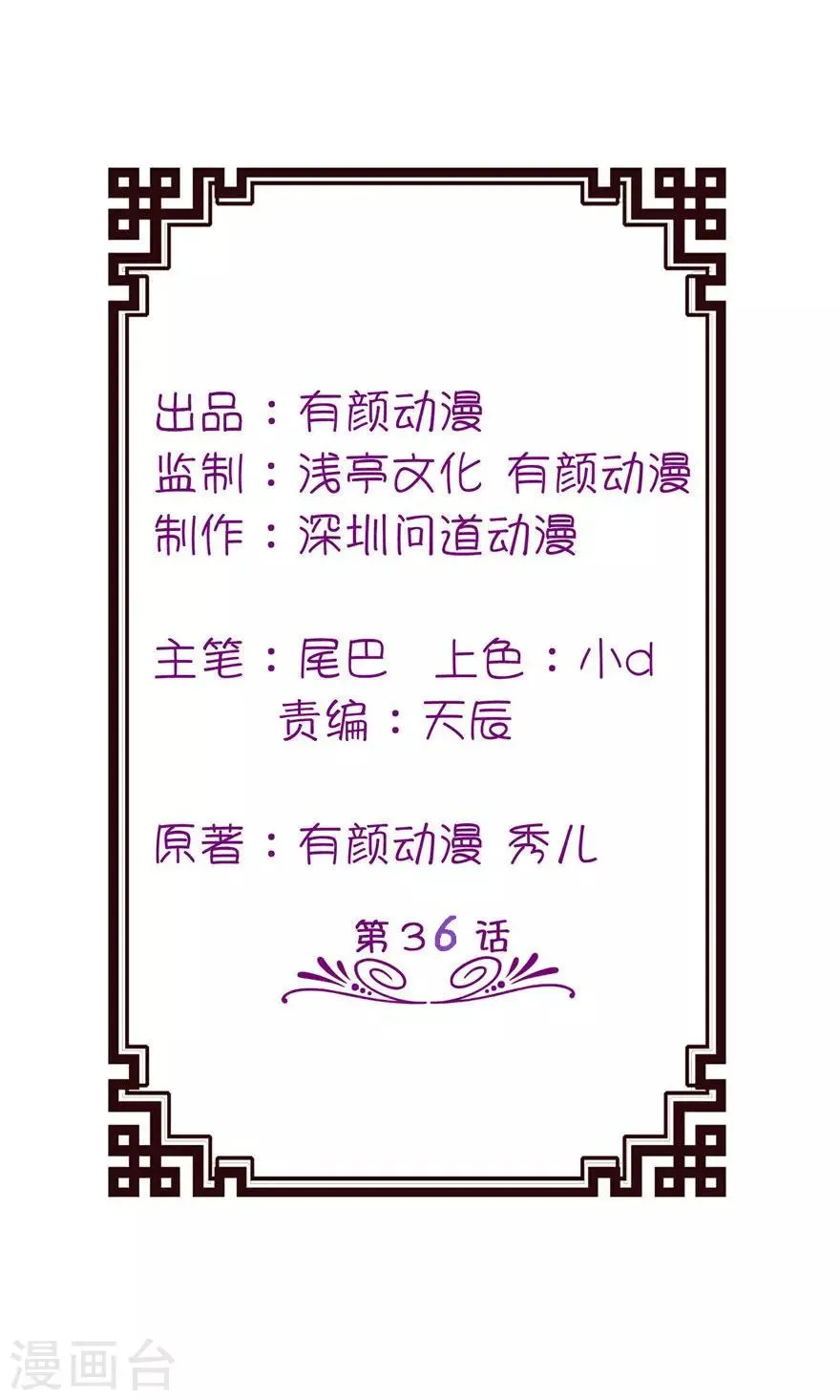 第36话 水晶人 第2页