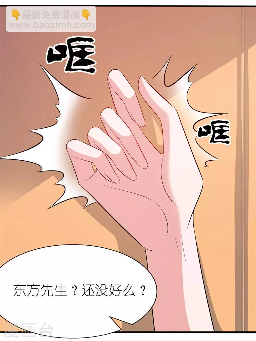 第36话 水晶人 第6页