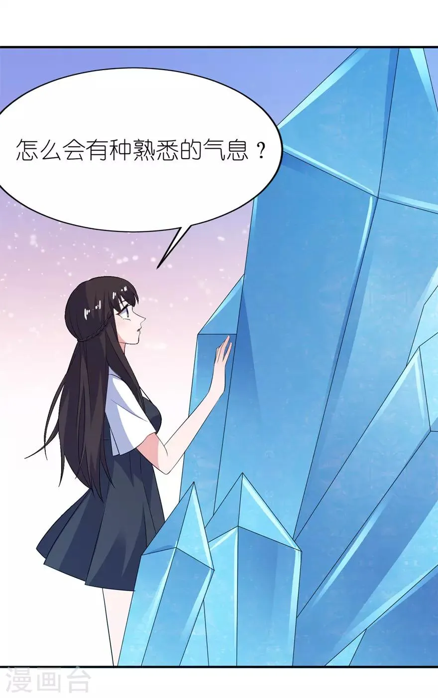 第36话 水晶人 第11页