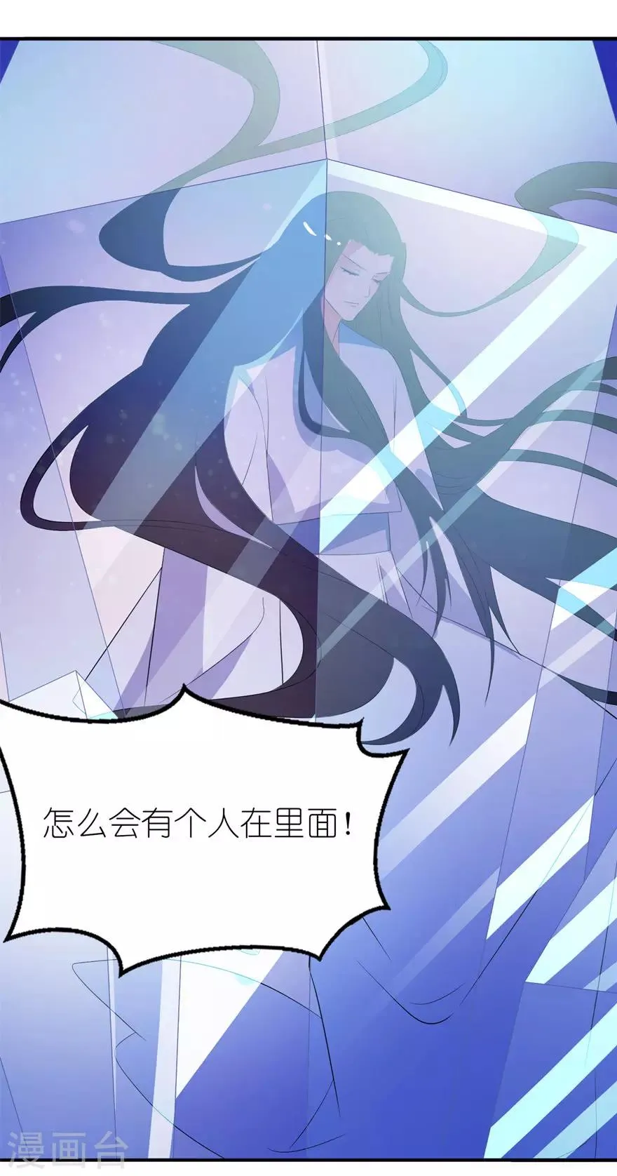 第36话 水晶人 第15页