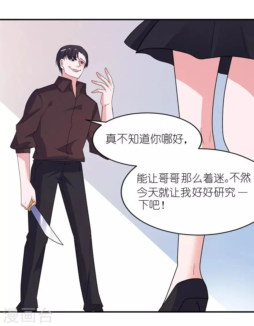 第36话 水晶人 第20页