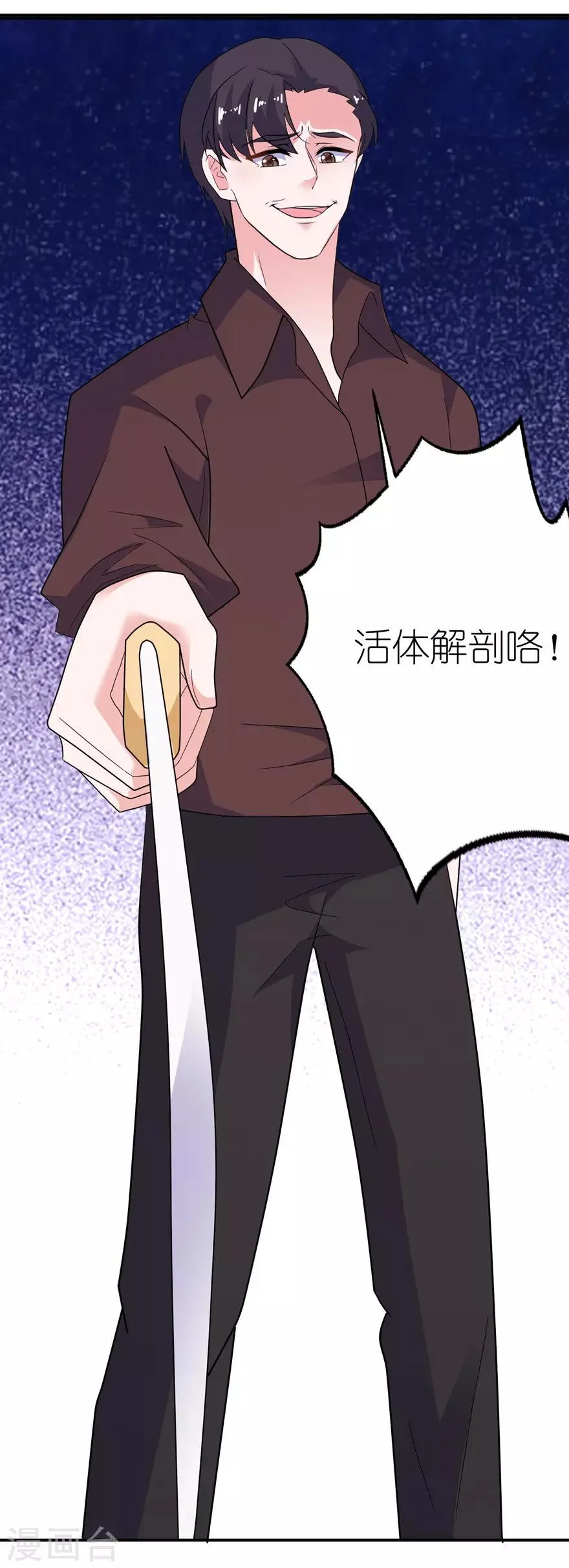 第36话 水晶人 第23页