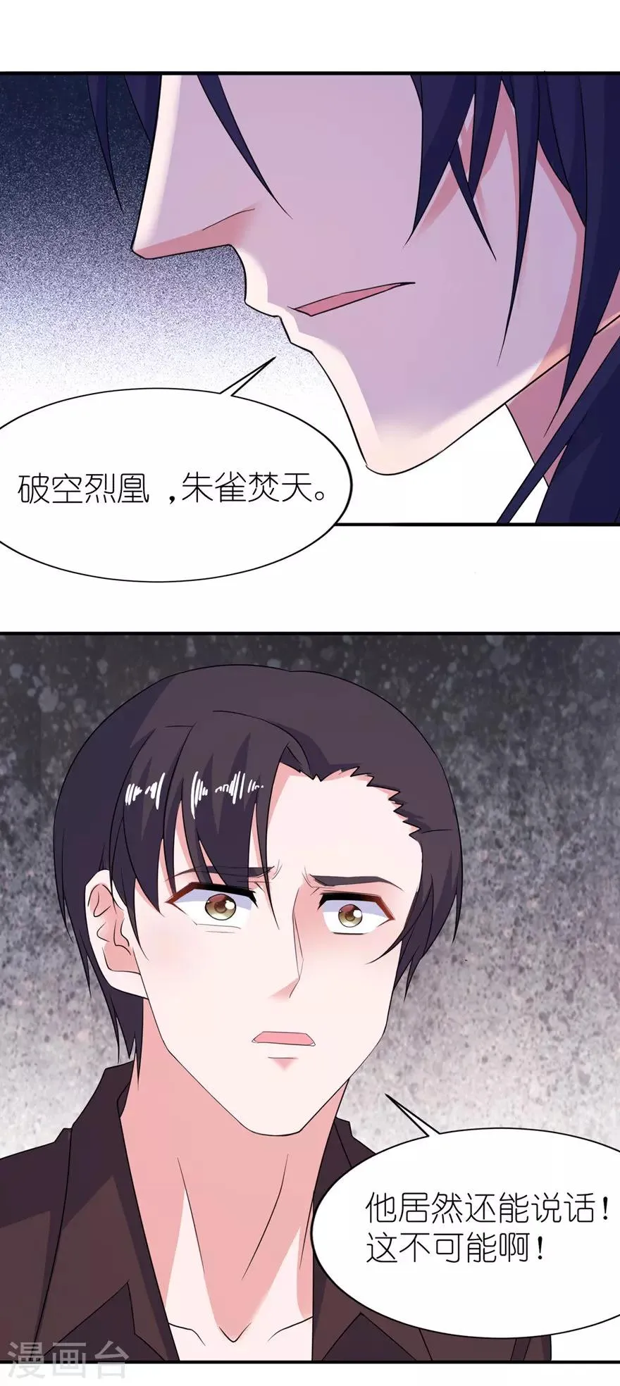 第38话 命你也不在乎？ 第3页