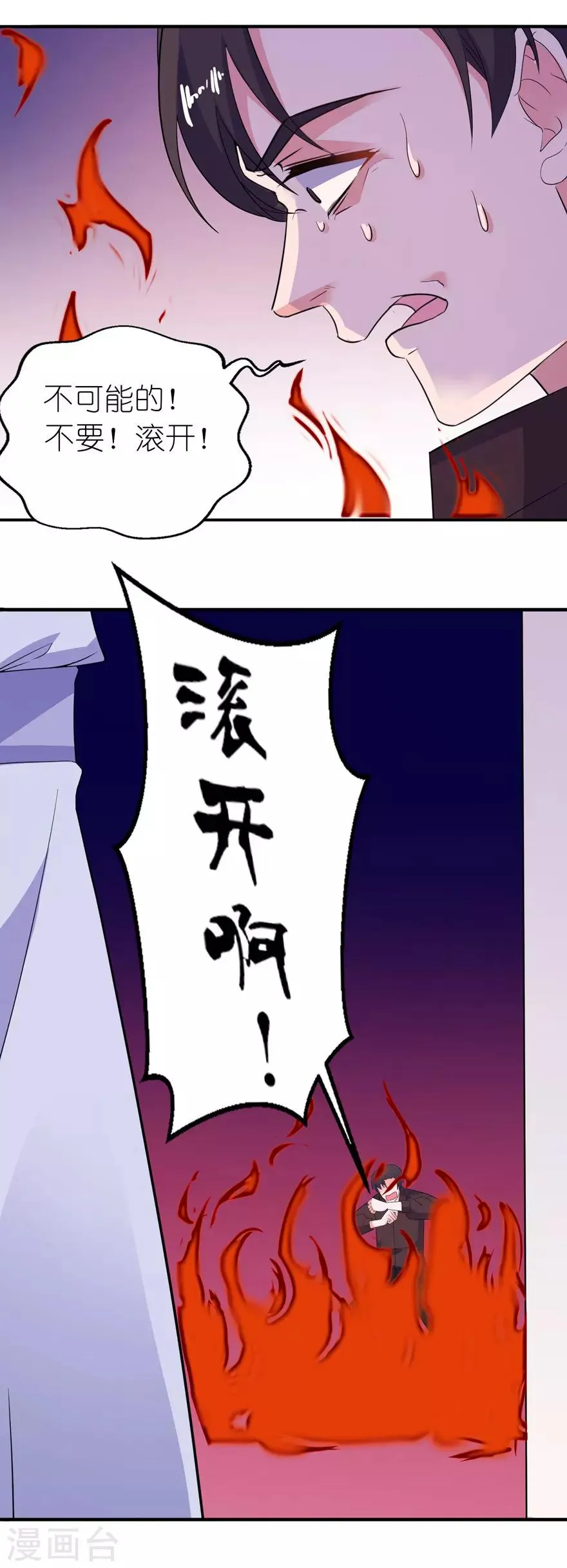 第38话 命你也不在乎？ 第6页