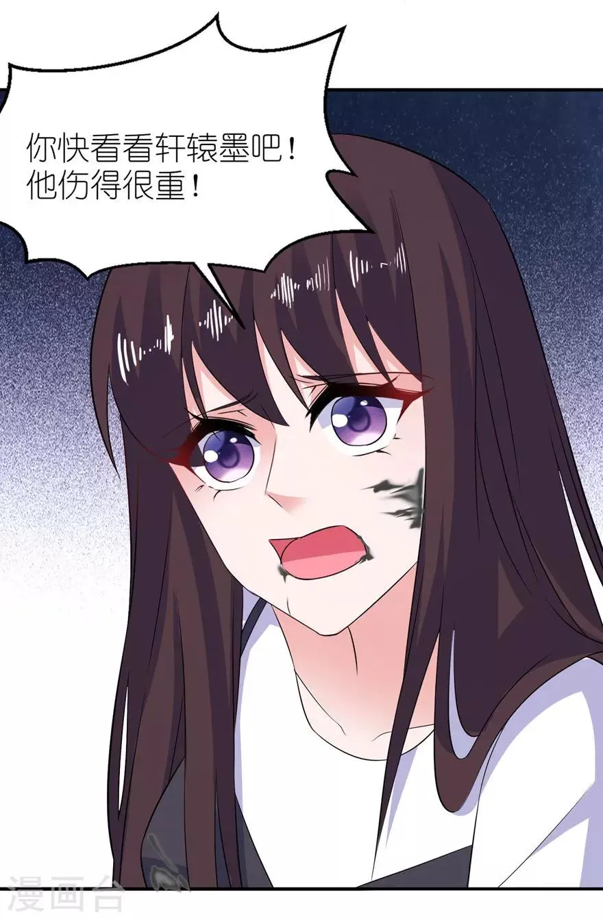 第38话 命你也不在乎？ 第19页