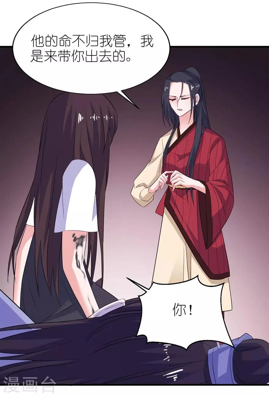 第38话 命你也不在乎？ 第20页