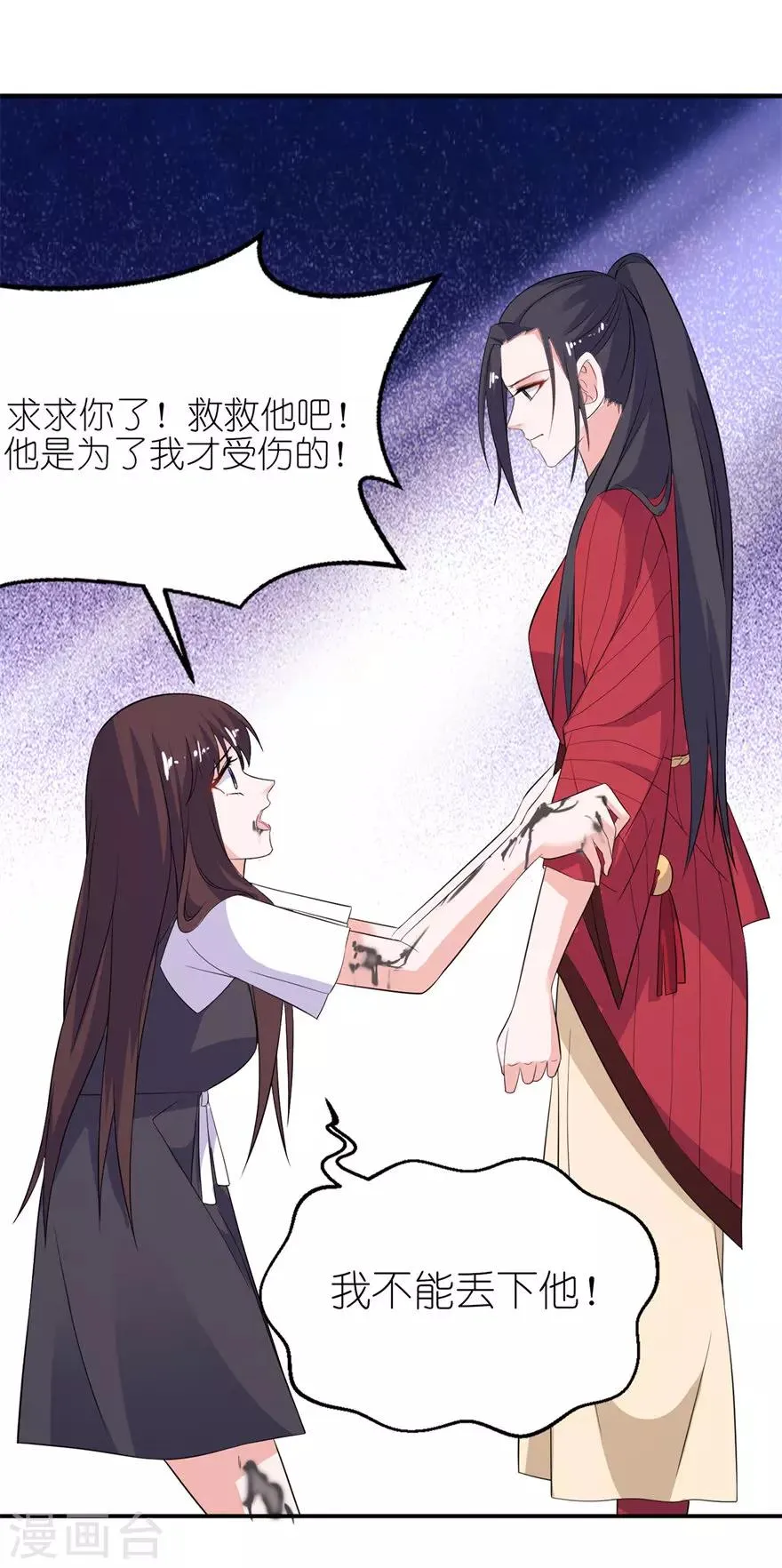 第38话 命你也不在乎？ 第21页