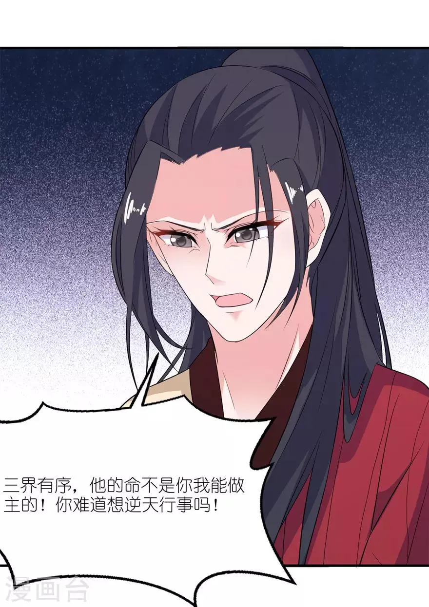 第38话 命你也不在乎？ 第22页