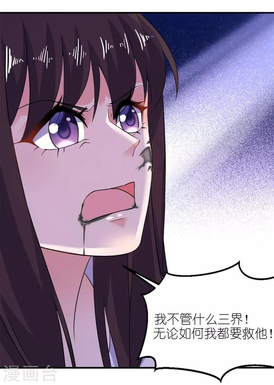 第38话 命你也不在乎？ 第23页