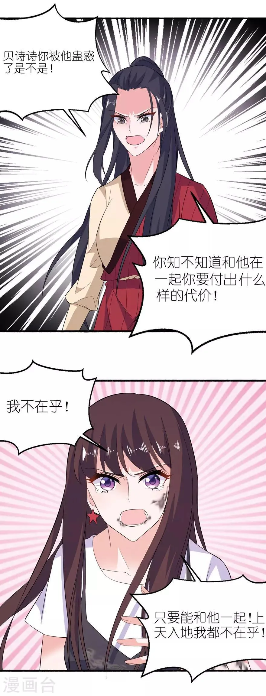 第38话 命你也不在乎？ 第24页