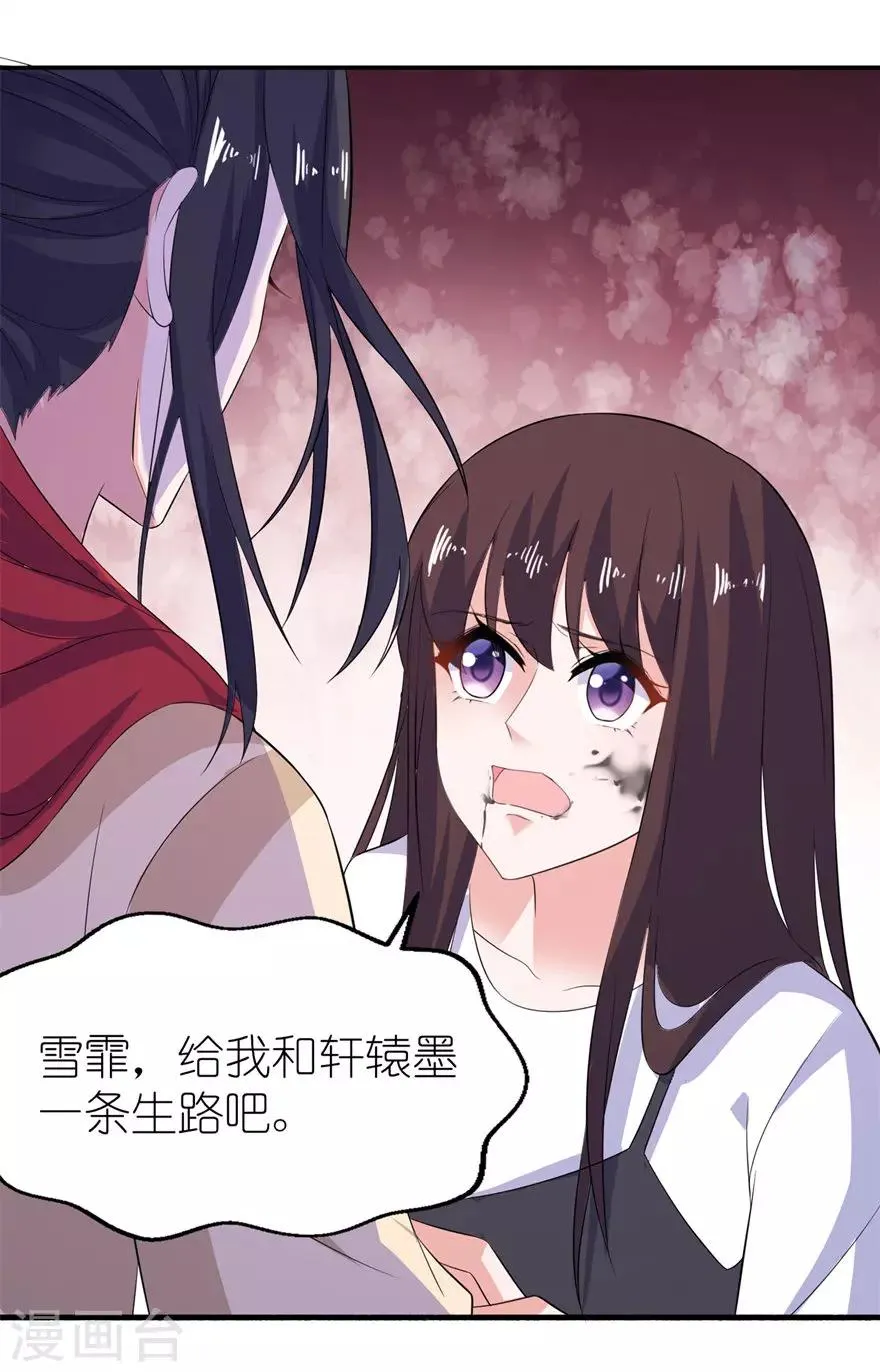 第38话 命你也不在乎？ 第25页