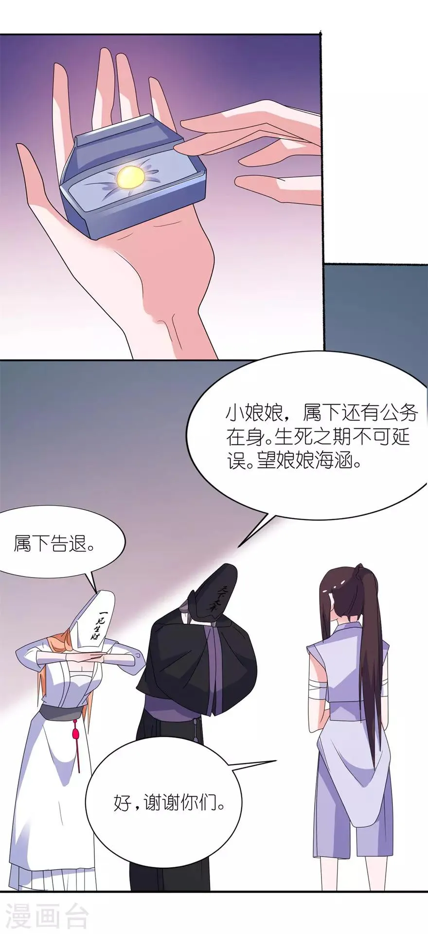 第43话 噬魂 第19页
