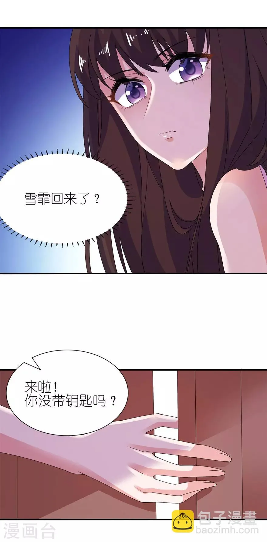 第43话 噬魂 第24页